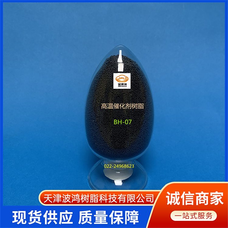 NKC-9干氢催化树脂颗粒 异构化反应适用 抗污染能力强