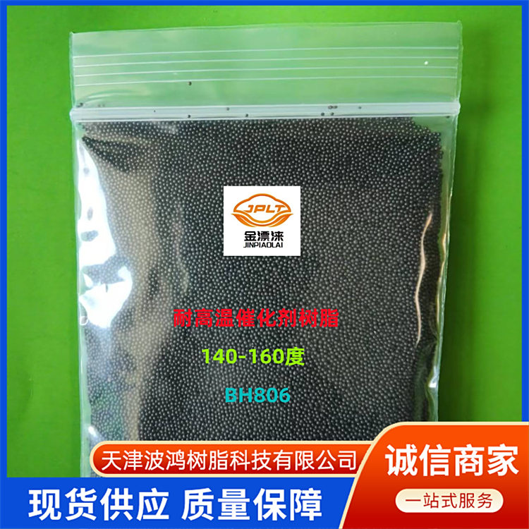 酯化反应催化剂 结构稳定 保持催化活性 波鸿树脂
