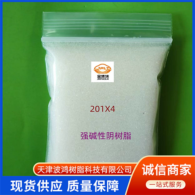 201x7(717)阴离子交换树脂 植物提取精制 使用寿命长