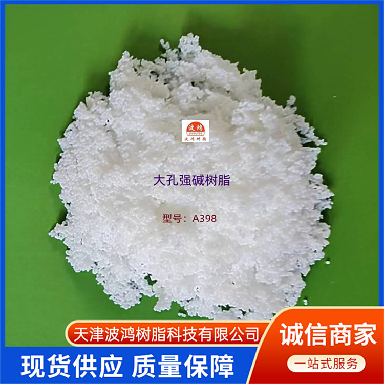 波鸿科技高容量吸附树脂 阻力小过滤速度快耐热