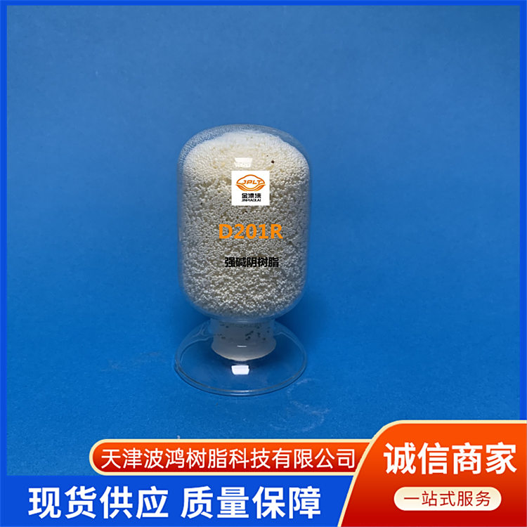 黄金吸附树脂D801G 食品加工精制 回收贵金属离子 操作较简便