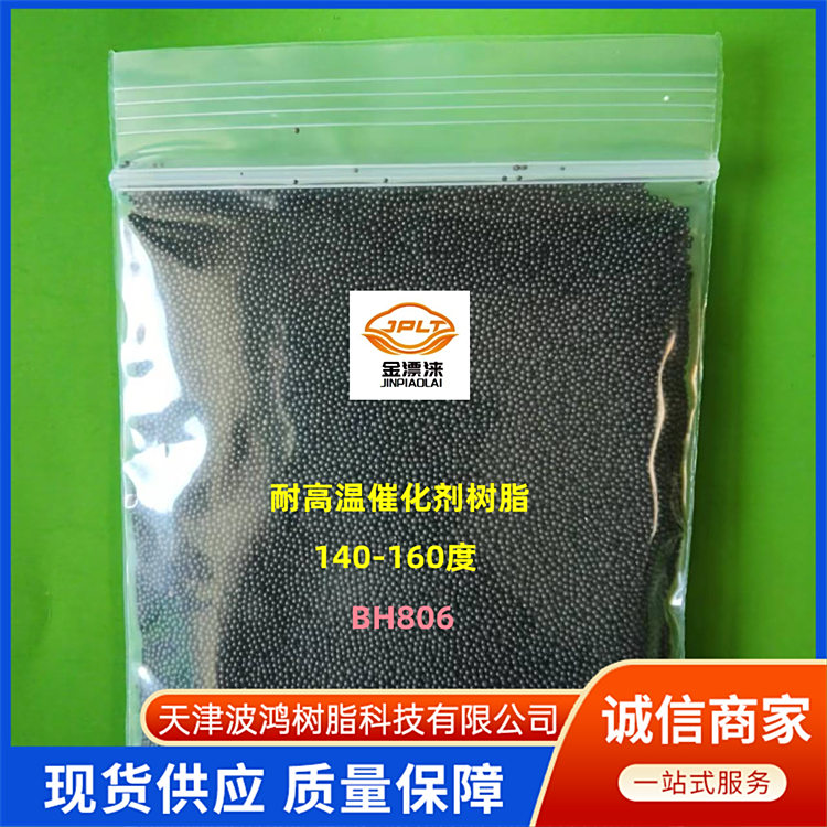 高温催化裂解树脂 可重复使用 提高反应可控性 汽车尾气净化