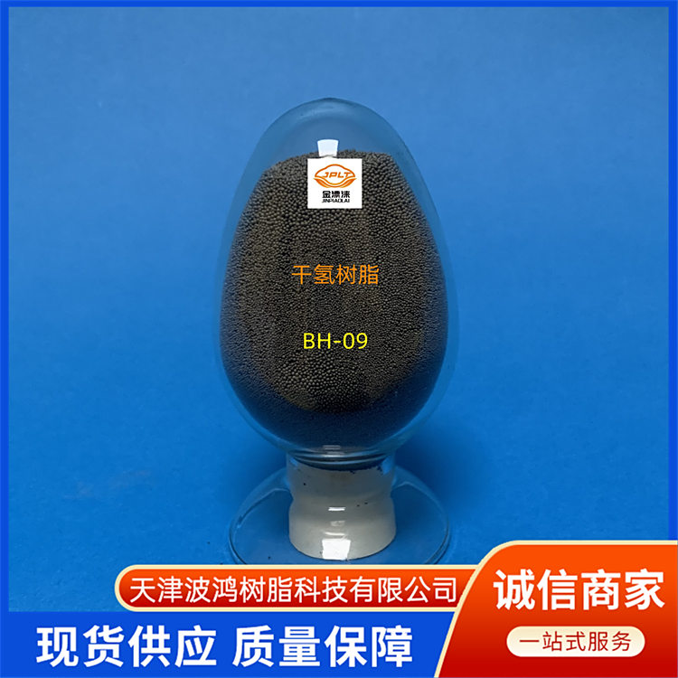 酯化反应催化剂 高效转化原料分拆样品 波鸿树脂